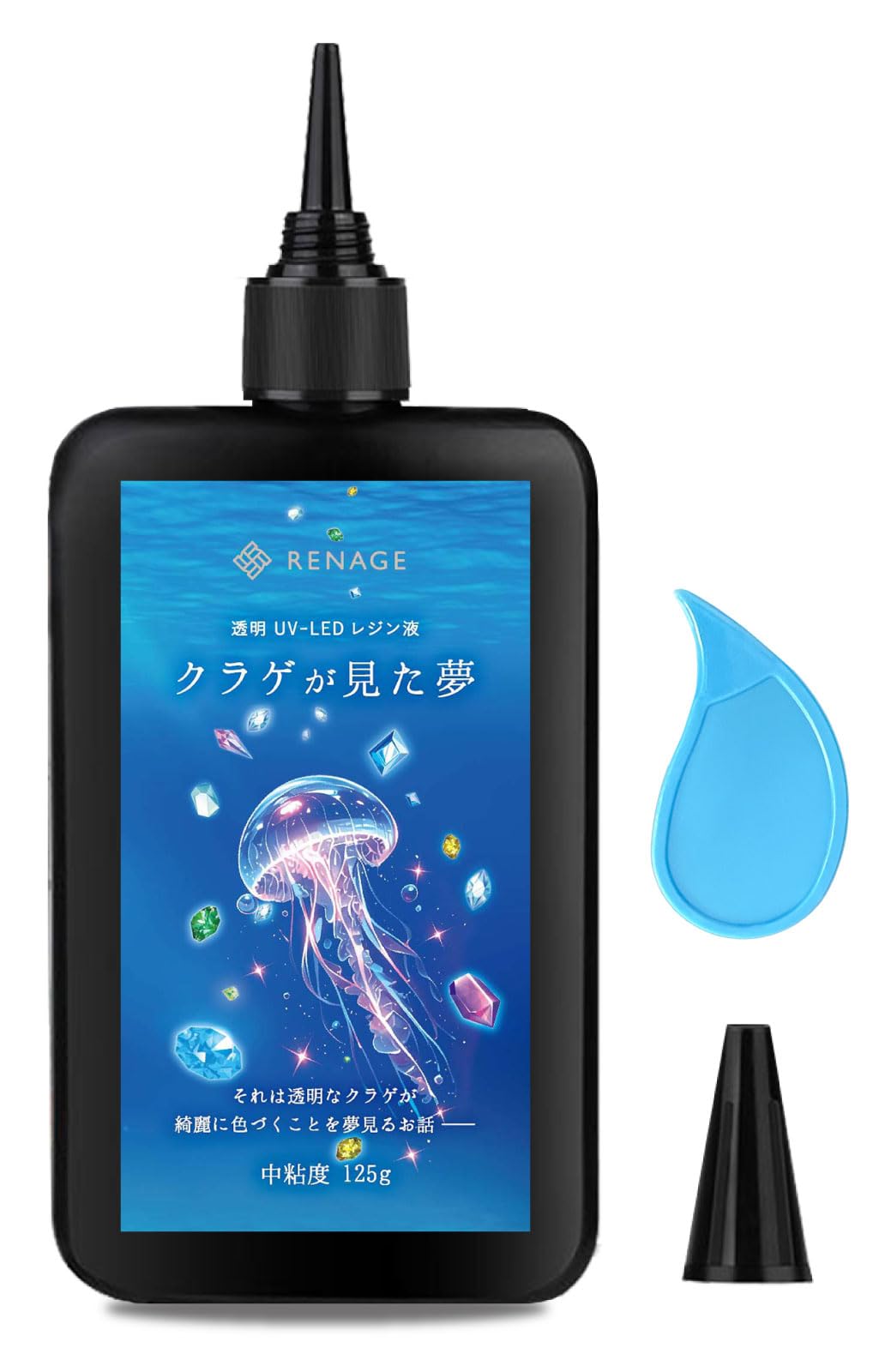 Amazon | RENAGE レジン液 UV LED 大容量 125g 透明 ハード